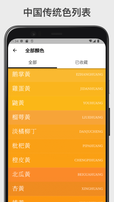 中国传统颜色大全app 中国传统颜色大全下载