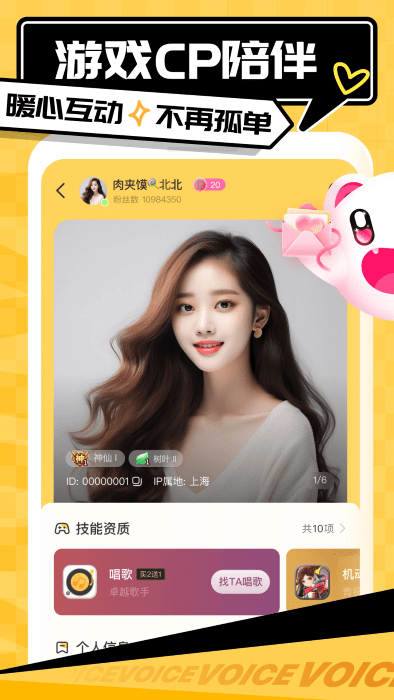 带带陪玩app