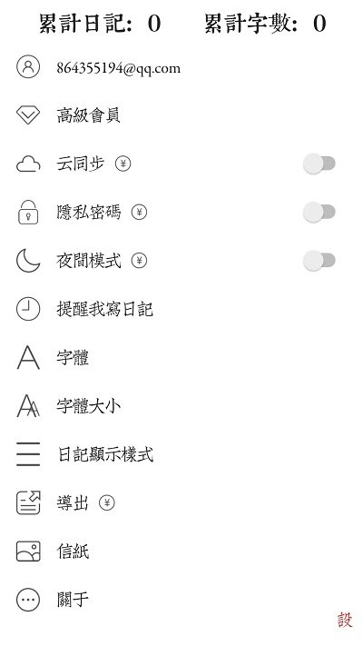 素记日记手机版