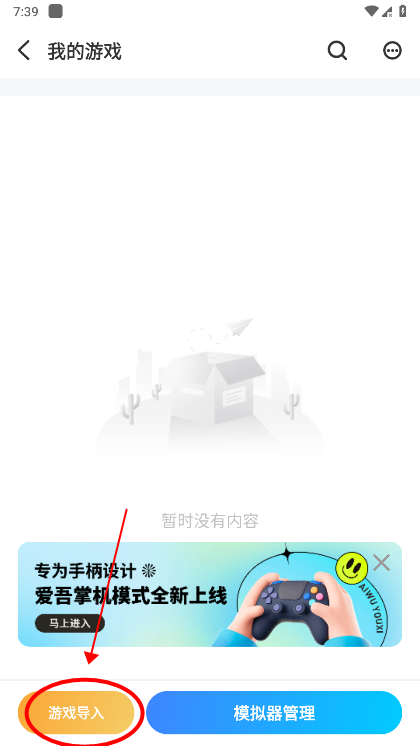 爱吾游戏宝盒怎么导入游戏 爱吾游戏宝盒怎么导入游戏