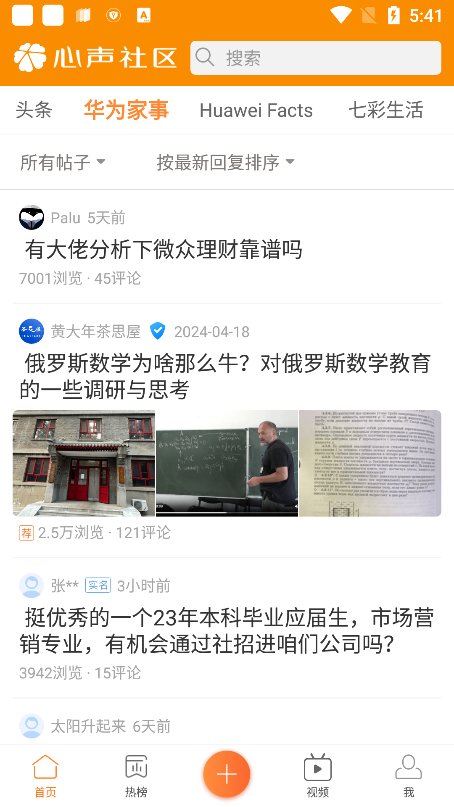 华为心声社区app