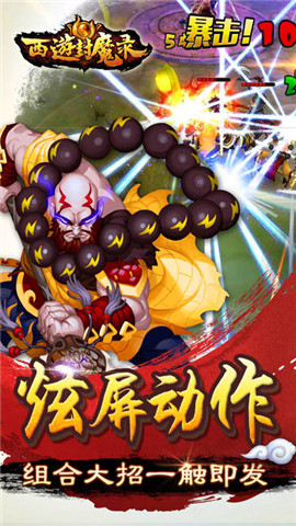 西游封魔录手游