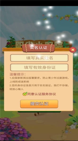 阳光小农院游戏