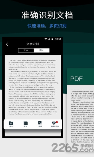 图文全能扫描王app