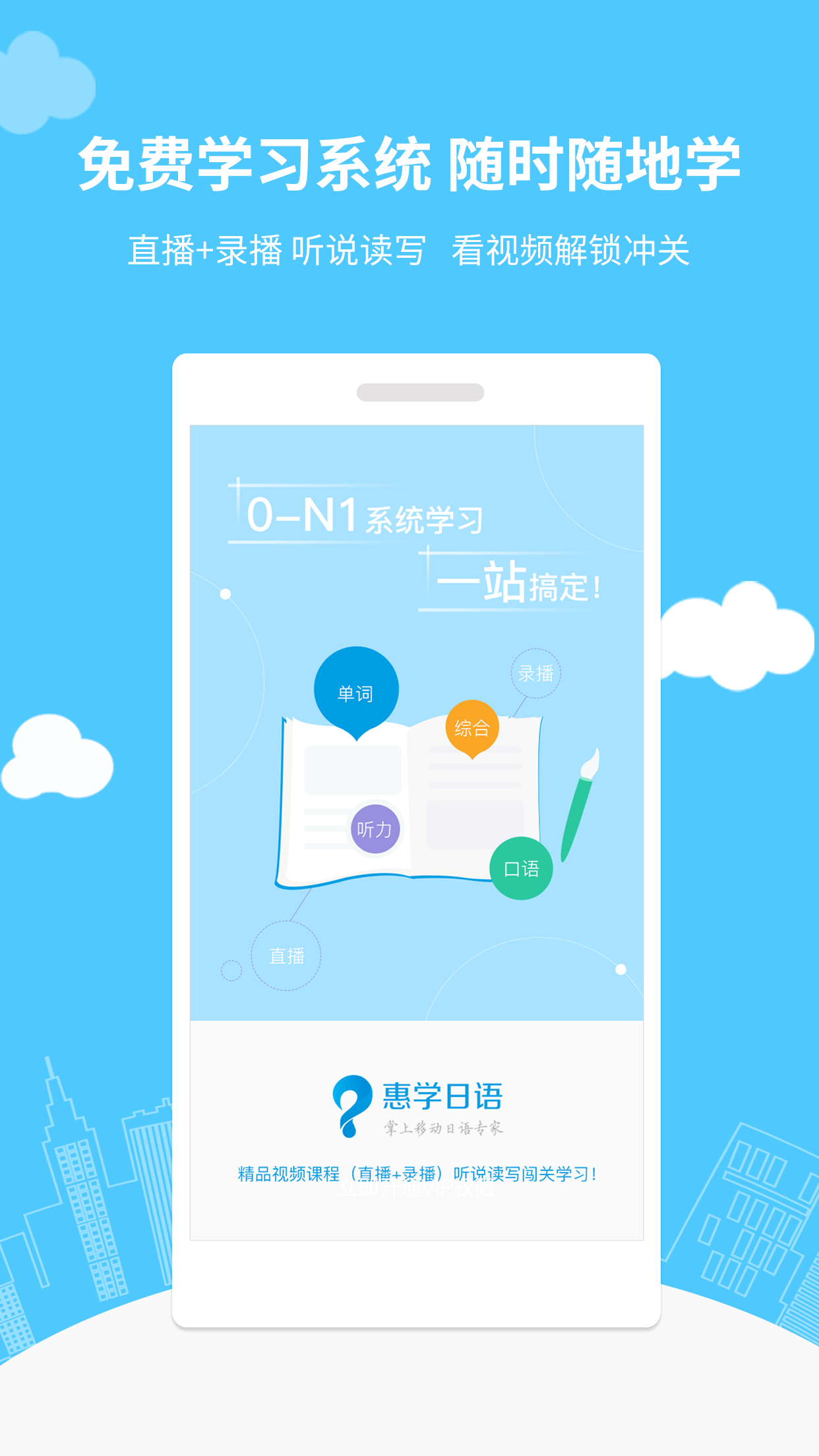 惠学日语app下载