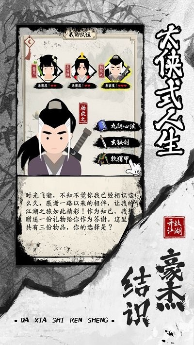 大侠式人生2开放江湖手游