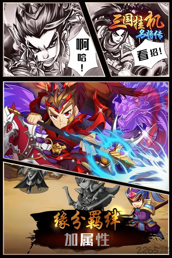 三国挂机名将传手游百度版