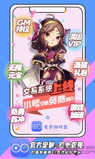 爱吾游戏盒官方版 爱吾游戏盒app下载