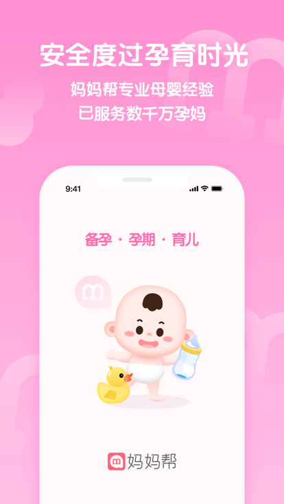 妈妈帮软件 妈妈帮app下载安装