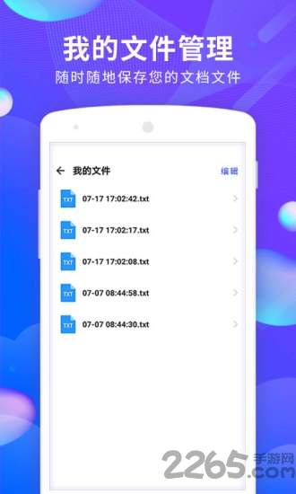 文档文件扫描app