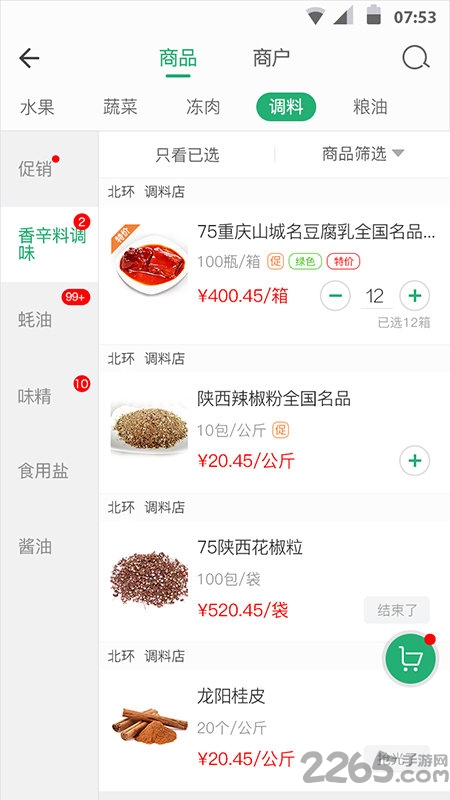 e批生鲜app