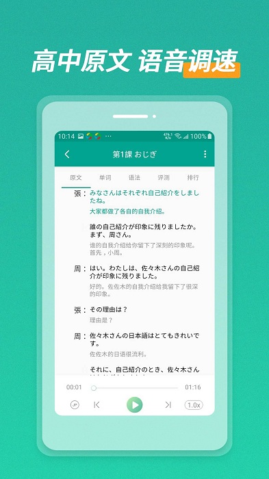 高中日语口语秀最新版