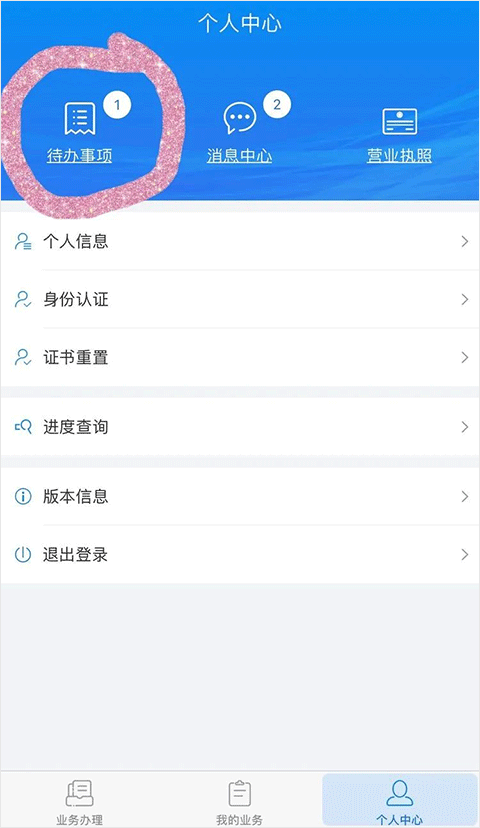湖南省企业登记app教程