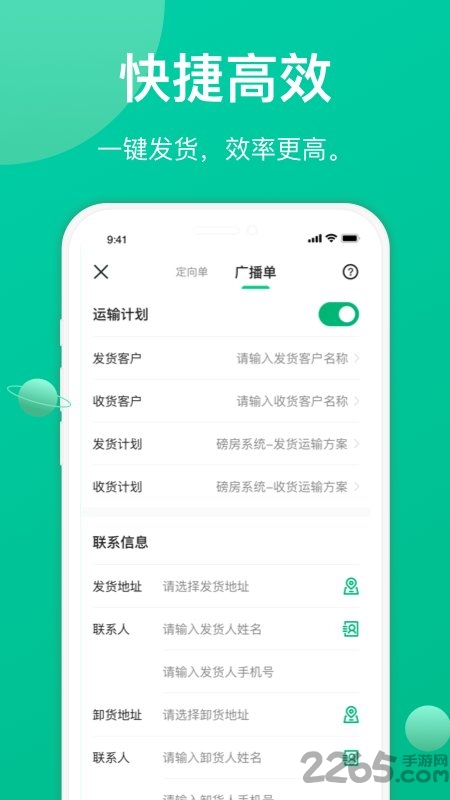 成丰货运货主端最新版(成丰货主)