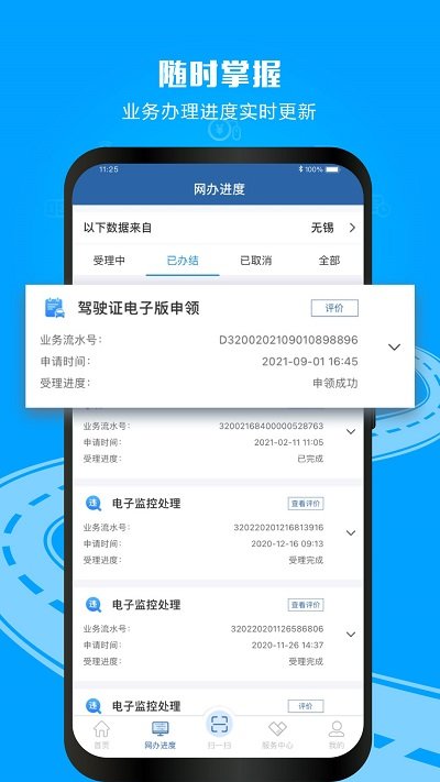 重庆交管12123app 重庆交管最新版下载