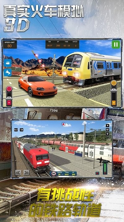 真实火车模拟3d手机版