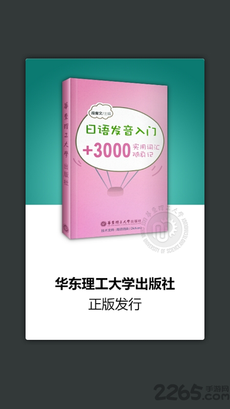日语发音单词学习软件