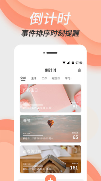 倒数日精灵app