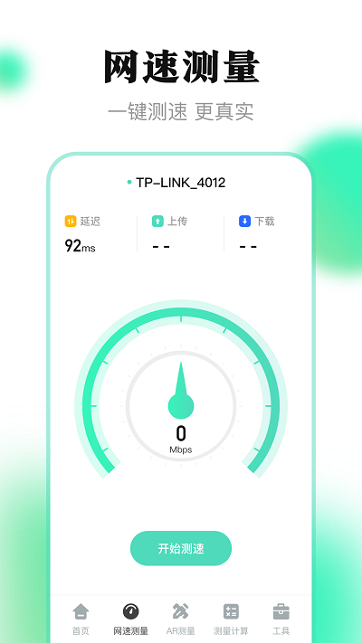 测量尺子软件