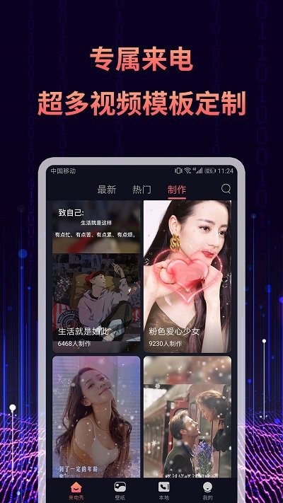 来电秀视频软件 来电秀视频app下载