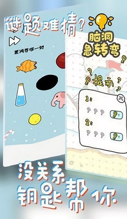 脑洞急转弯游戏