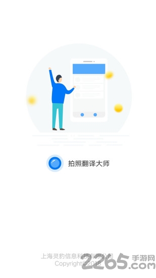 拍照翻译大师app