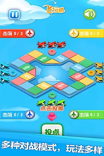 飞行棋游戏免费版