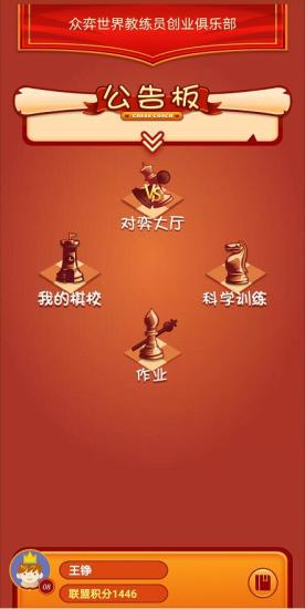 众弈世界app