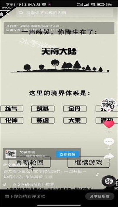 文字修仙手机版