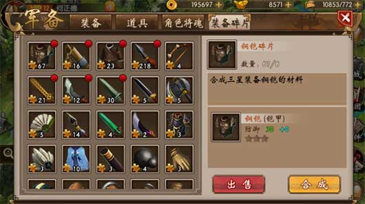 战棋三国装备怎么合成 战棋三国装备合成方法