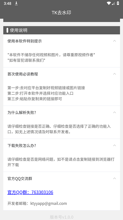 tk去水印软件