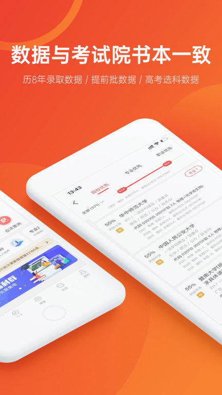 优志愿软件2025最新版