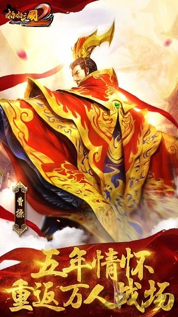 啪啪三国2手游百度版
