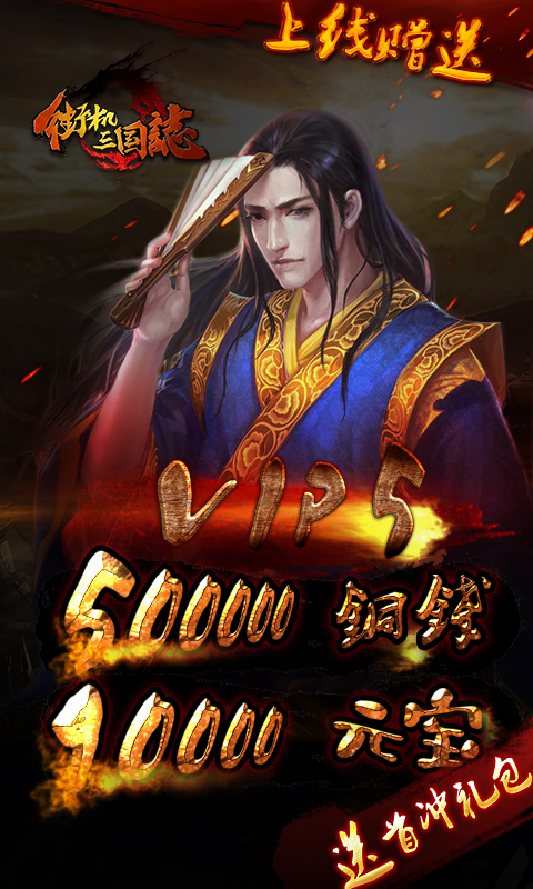 街机三国志手游九游版