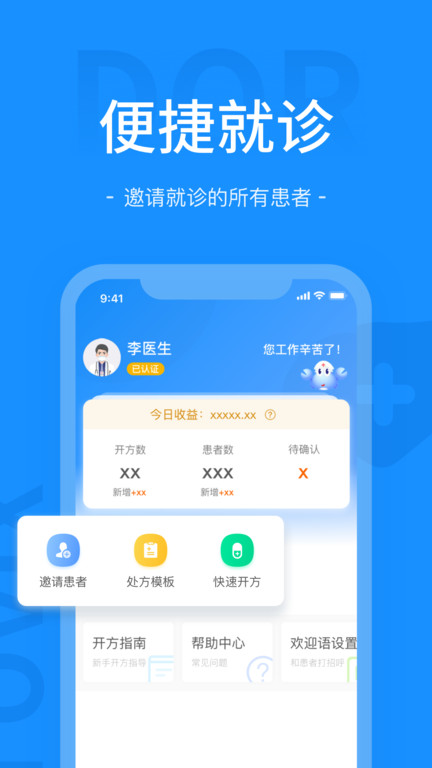 肖瘤医生app 肖瘤医生软件下载