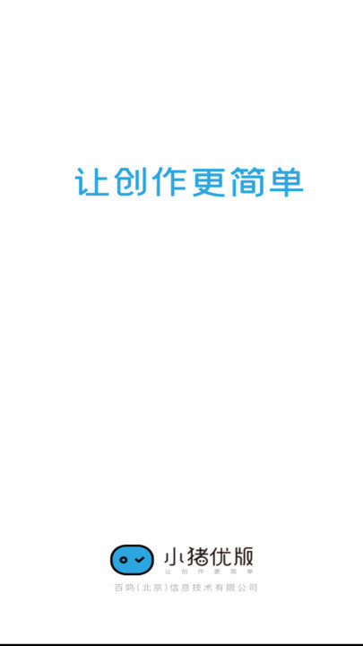 小猪优版官方版