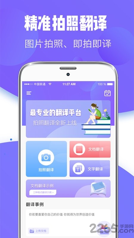 翻译全能王手机版