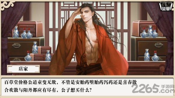 穿越之逼恶成圣橙光游戏