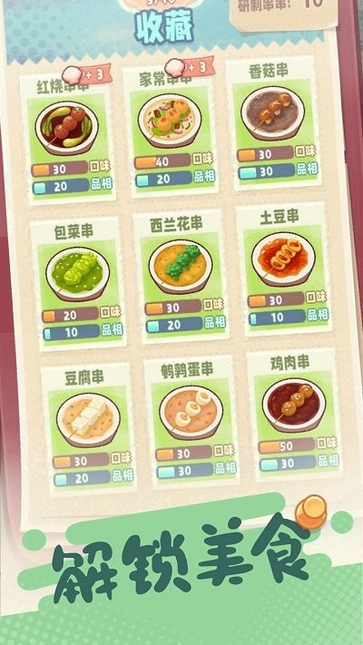 旅行串串游戏