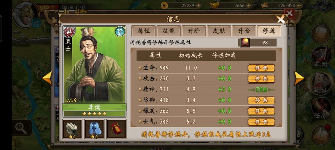 战棋三国武将怎么修炼 战棋三国武将修炼方法