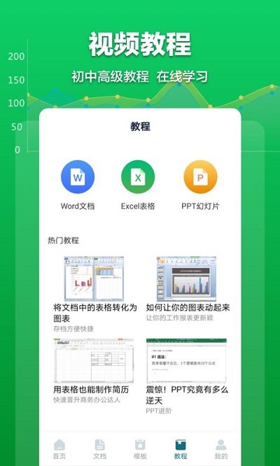 excel表格管理app