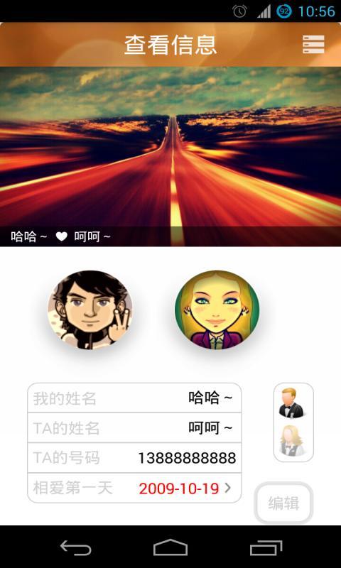 爱情时间软件