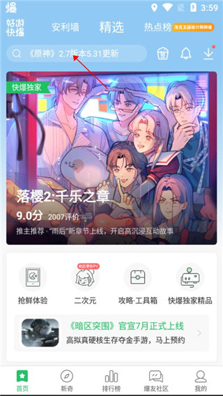 好游快爆使用教程 好游快爆使用教程