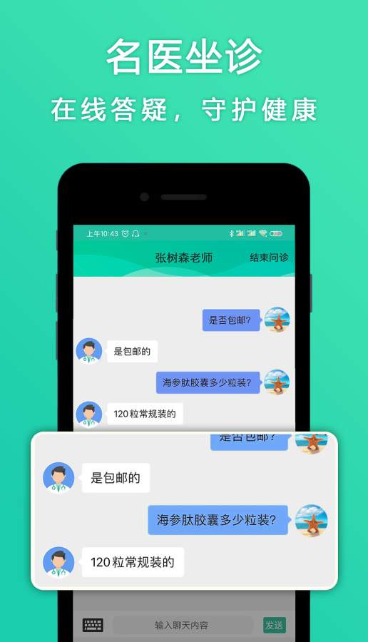 医声说软件