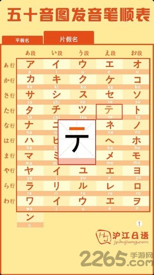 沪江日语五十音图软件