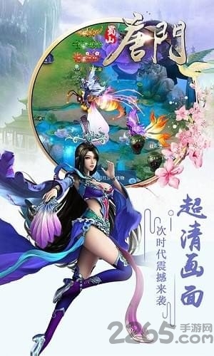 蜀山唐门官方公测版