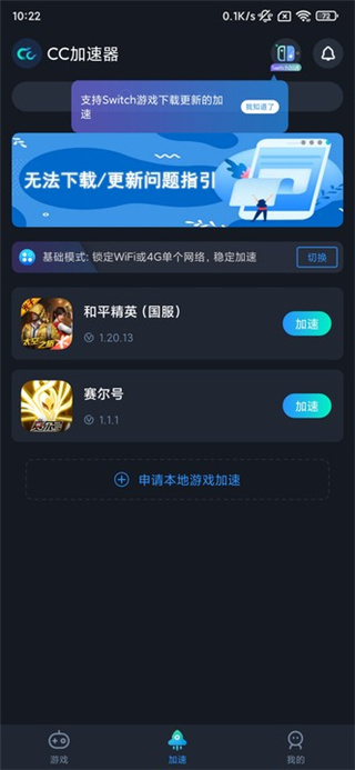 cc加速器切换路线方法