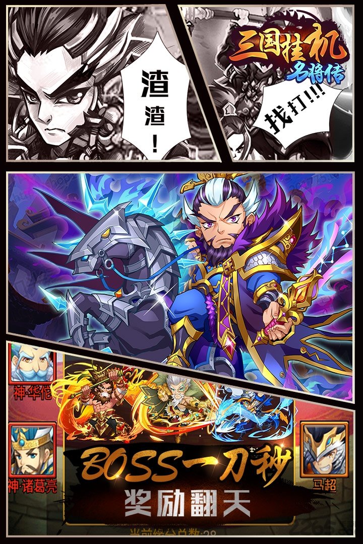 三国挂机名将传公益服
