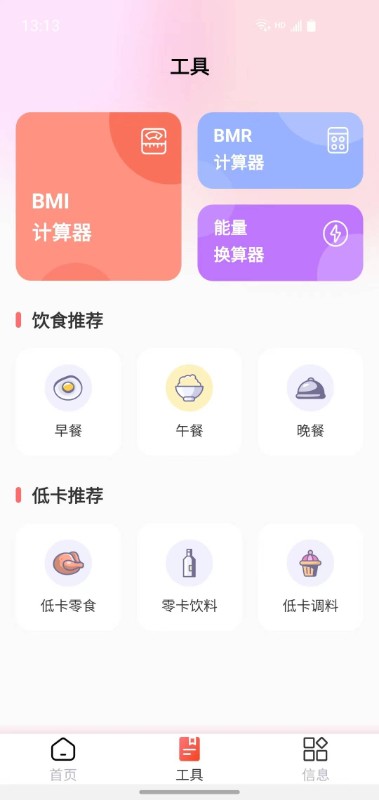 减肥助手app