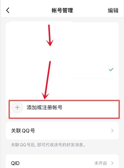 手机QQ注册教程